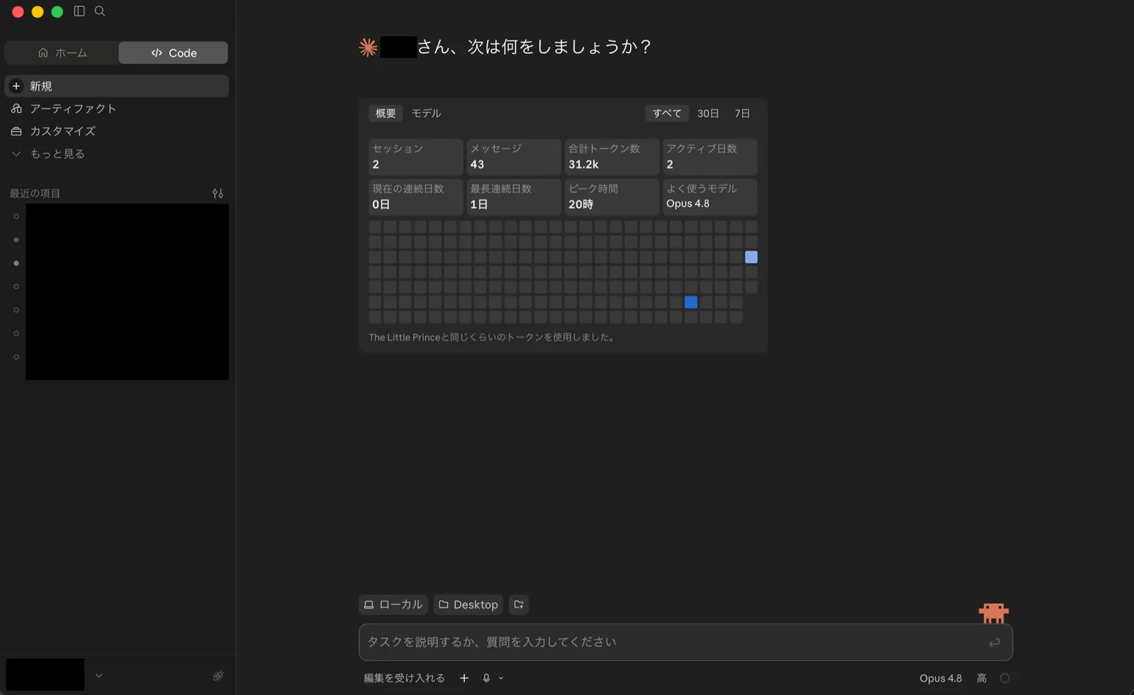 Claude Code の画面