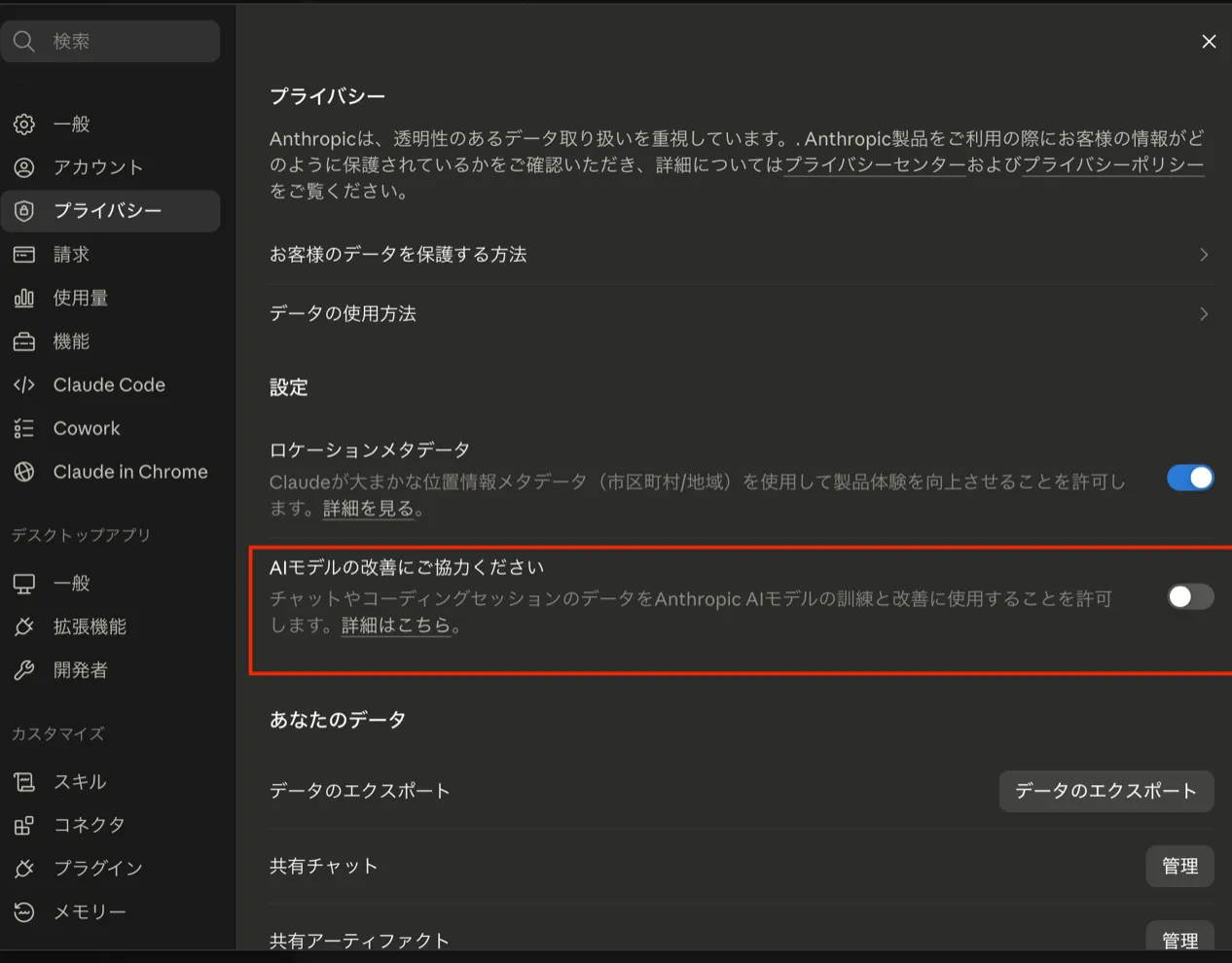 プライバシー設定の画面