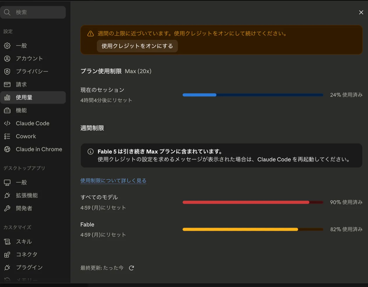 使用量の画面